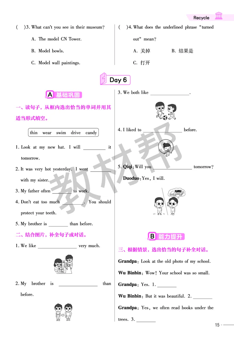 《练习帮》人教英语PEP6下_21练习题+试卷合集多套完整版_-26春《练习帮》_英语《练习帮》3-6上下册（PEP版）26春更新_小学英语《练习帮》3-6下册（2026春）