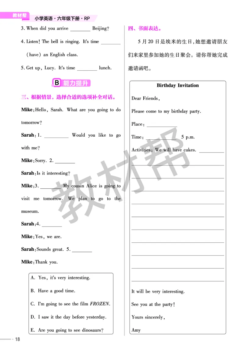 《练习帮》人教英语PEP6下_21练习题+试卷合集多套完整版_-26春《练习帮》_英语《练习帮》3-6上下册（PEP版）26春更新_小学英语《练习帮》3-6下册（2026春）