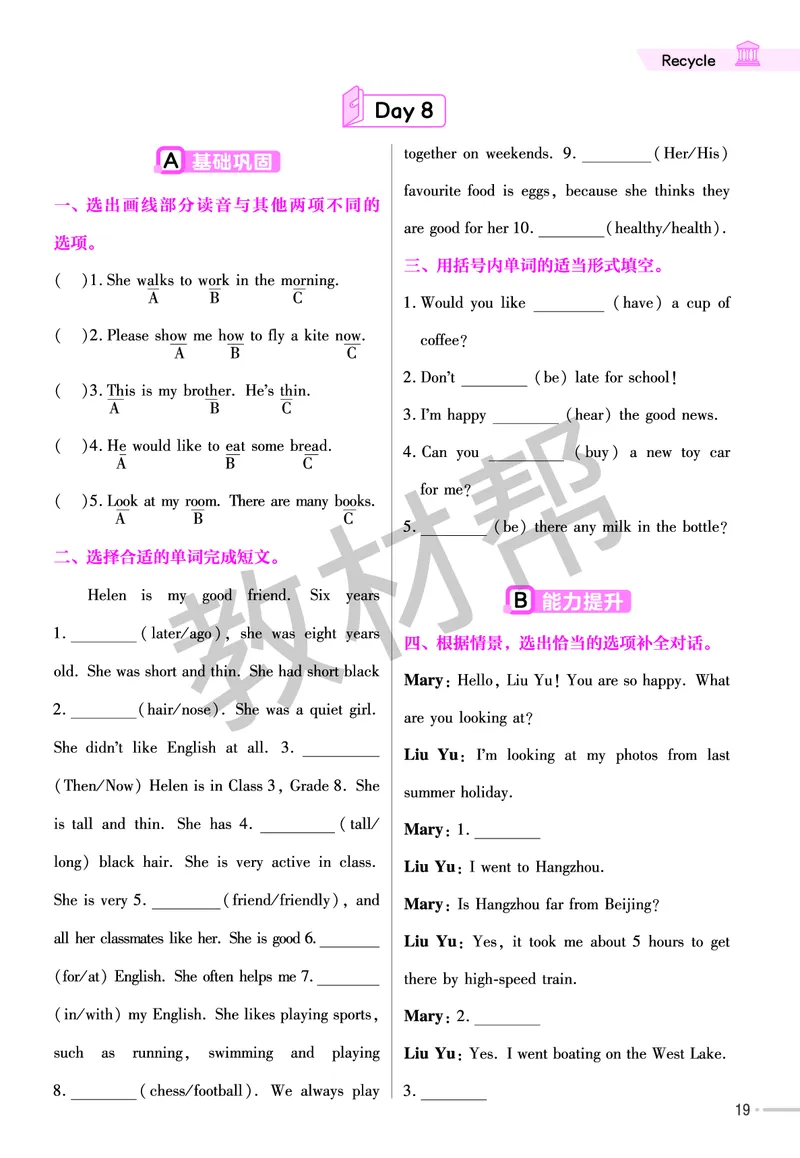 《练习帮》人教英语PEP6下_21练习题+试卷合集多套完整版_-26春《练习帮》_英语《练习帮》3-6上下册（PEP版）26春更新_小学英语《练习帮》3-6下册（2026春）