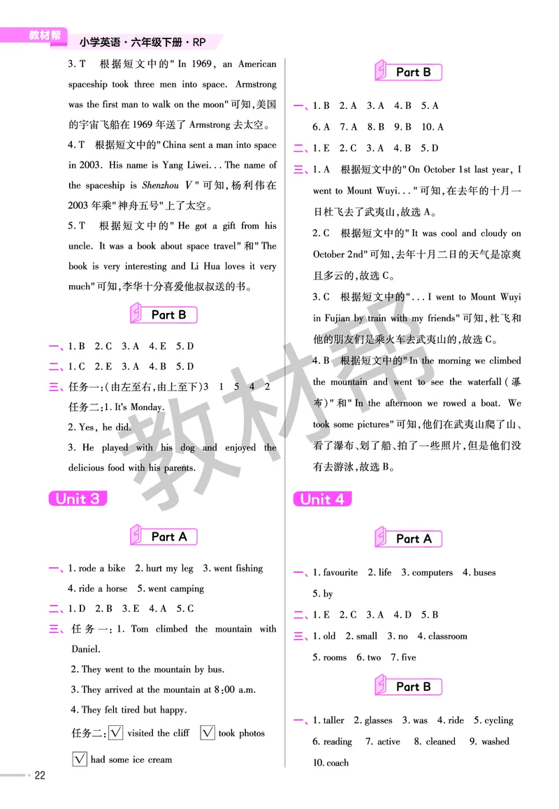 《练习帮》人教英语PEP6下_21练习题+试卷合集多套完整版_-26春《练习帮》_英语《练习帮》3-6上下册（PEP版）26春更新_小学英语《练习帮》3-6下册（2026春）