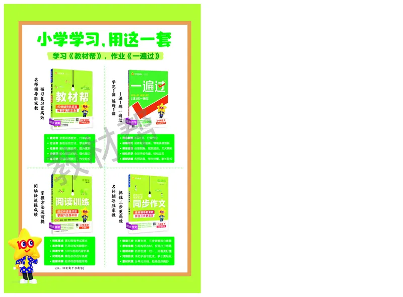 《练习帮》人教英语PEP6下_21练习题+试卷合集多套完整版_-26春《练习帮》_英语《练习帮》3-6上下册（PEP版）26春更新_小学英语《练习帮》3-6下册（2026春）