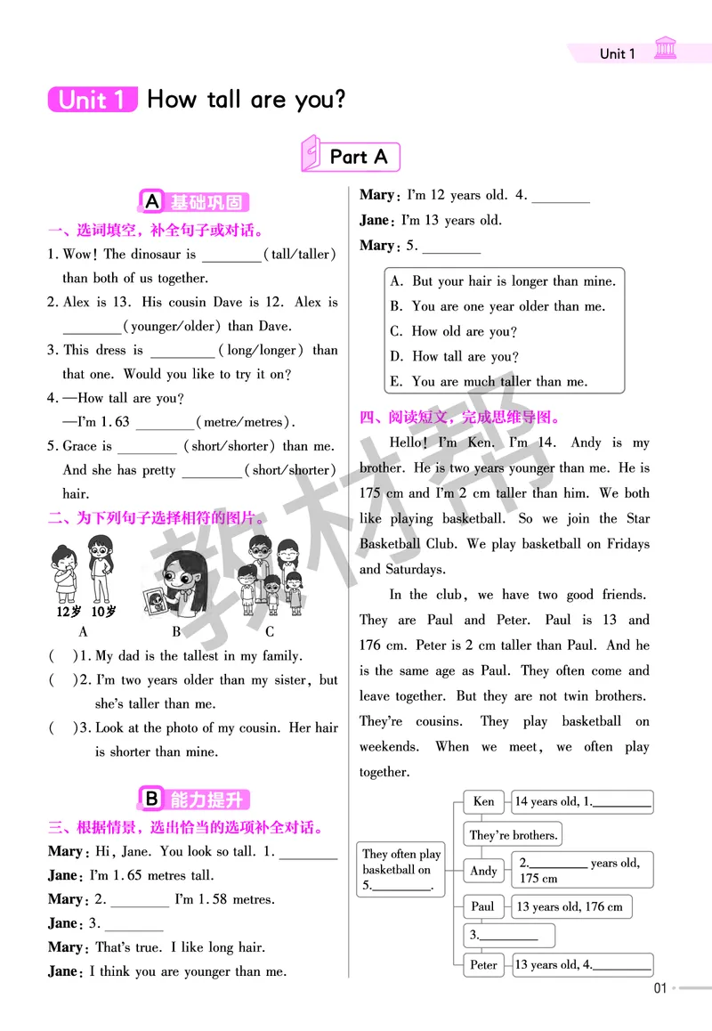 《练习帮》人教英语PEP6下_21练习题+试卷合集多套完整版_-26春《练习帮》_英语《练习帮》3-6上下册（PEP版）26春更新_小学英语《练习帮》3-6下册（2026春）