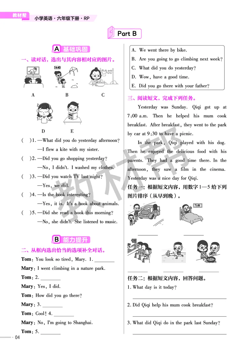 《练习帮》人教英语PEP6下_21练习题+试卷合集多套完整版_-26春《练习帮》_英语《练习帮》3-6上下册（PEP版）26春更新_小学英语《练习帮》3-6下册（2026春）