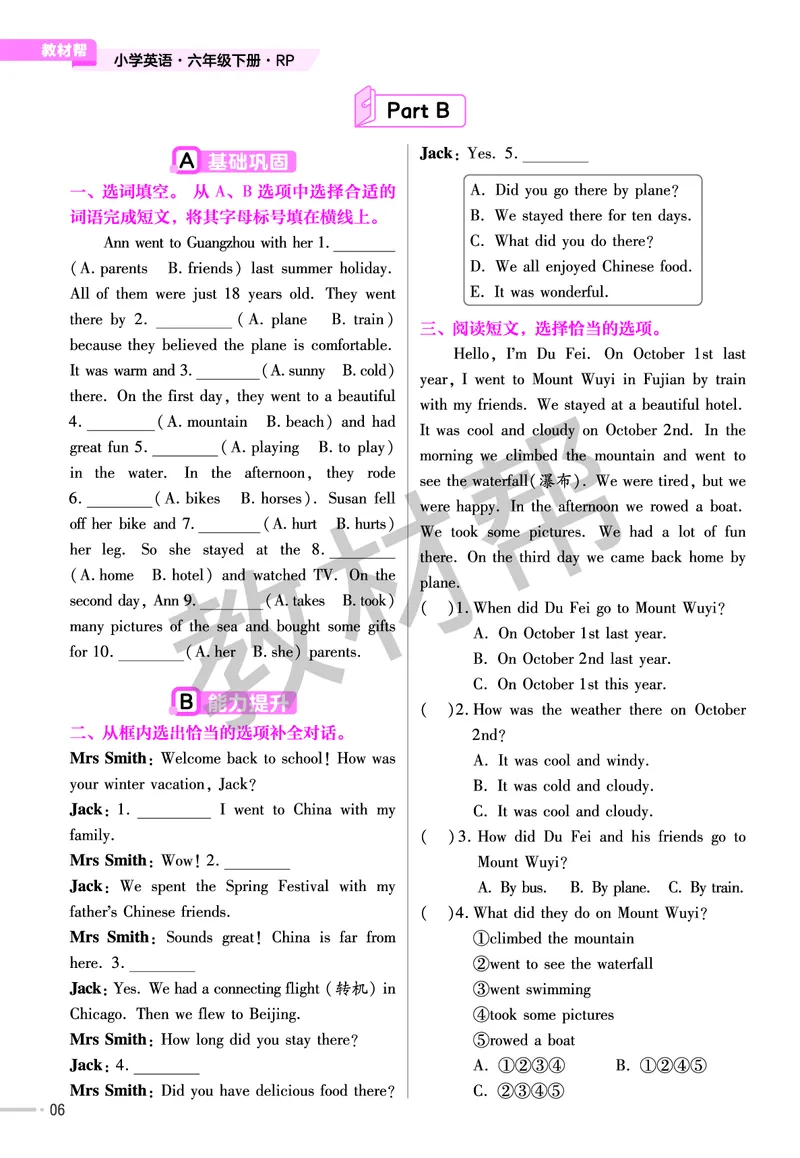 《练习帮》人教英语PEP6下_21练习题+试卷合集多套完整版_-26春《练习帮》_英语《练习帮》3-6上下册（PEP版）26春更新_小学英语《练习帮》3-6下册（2026春）