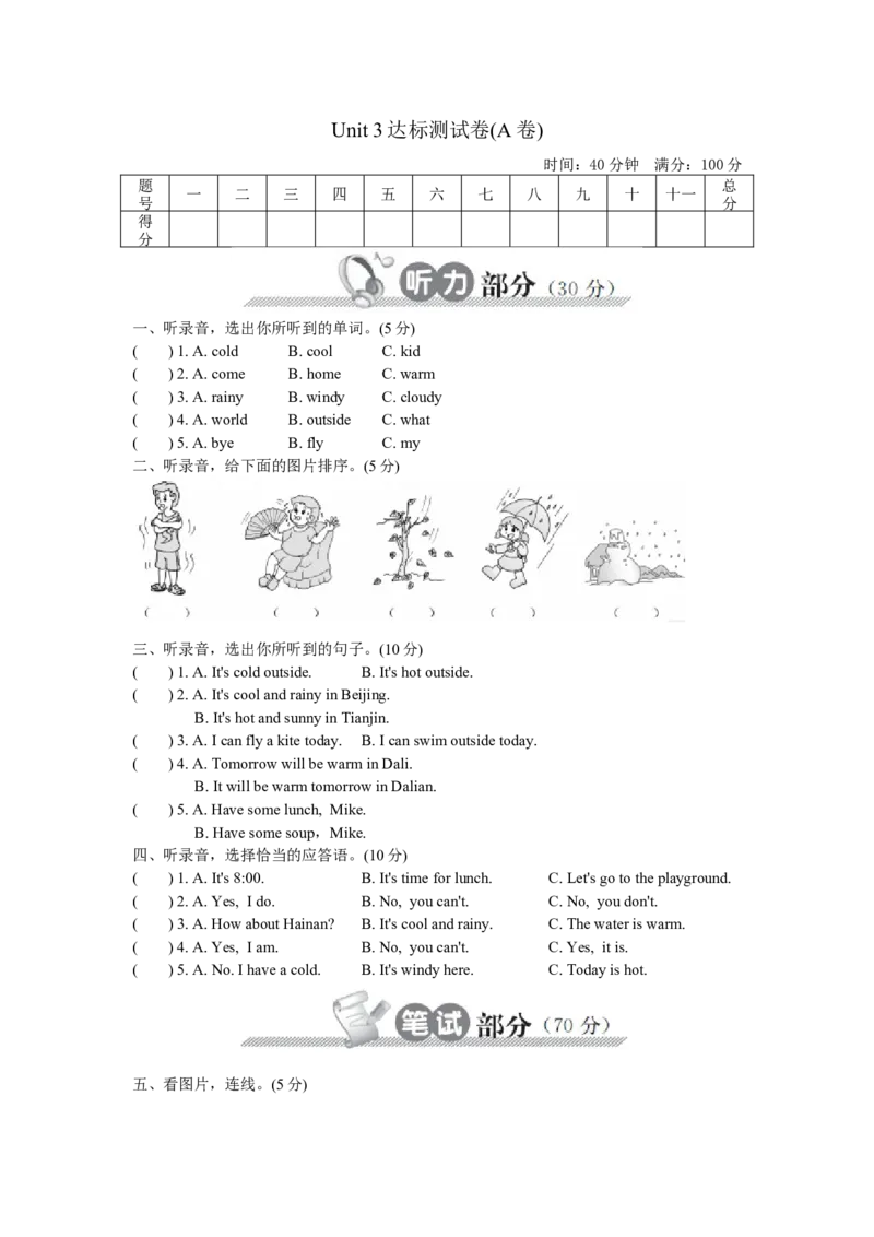 试卷（二）_单元测试_单元测试_单元测试卷3