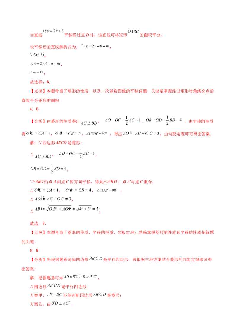 专题18.39平行四边形题型分类专题（平移问题）（分层练习）-（人教版）_初中数学_八年级数学下册（人教版）_专题突破练习-V4