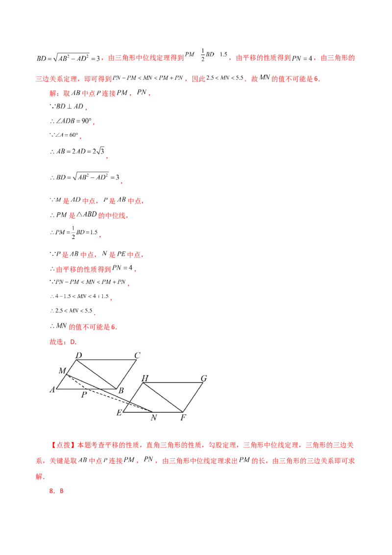 专题18.39平行四边形题型分类专题（平移问题）（分层练习）-（人教版）_初中数学_八年级数学下册（人教版）_专题突破练习-V4