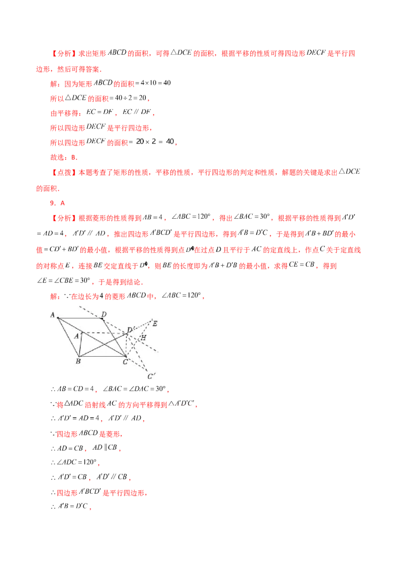 专题18.39平行四边形题型分类专题（平移问题）（分层练习）-（人教版）_初中数学_八年级数学下册（人教版）_专题突破练习-V4