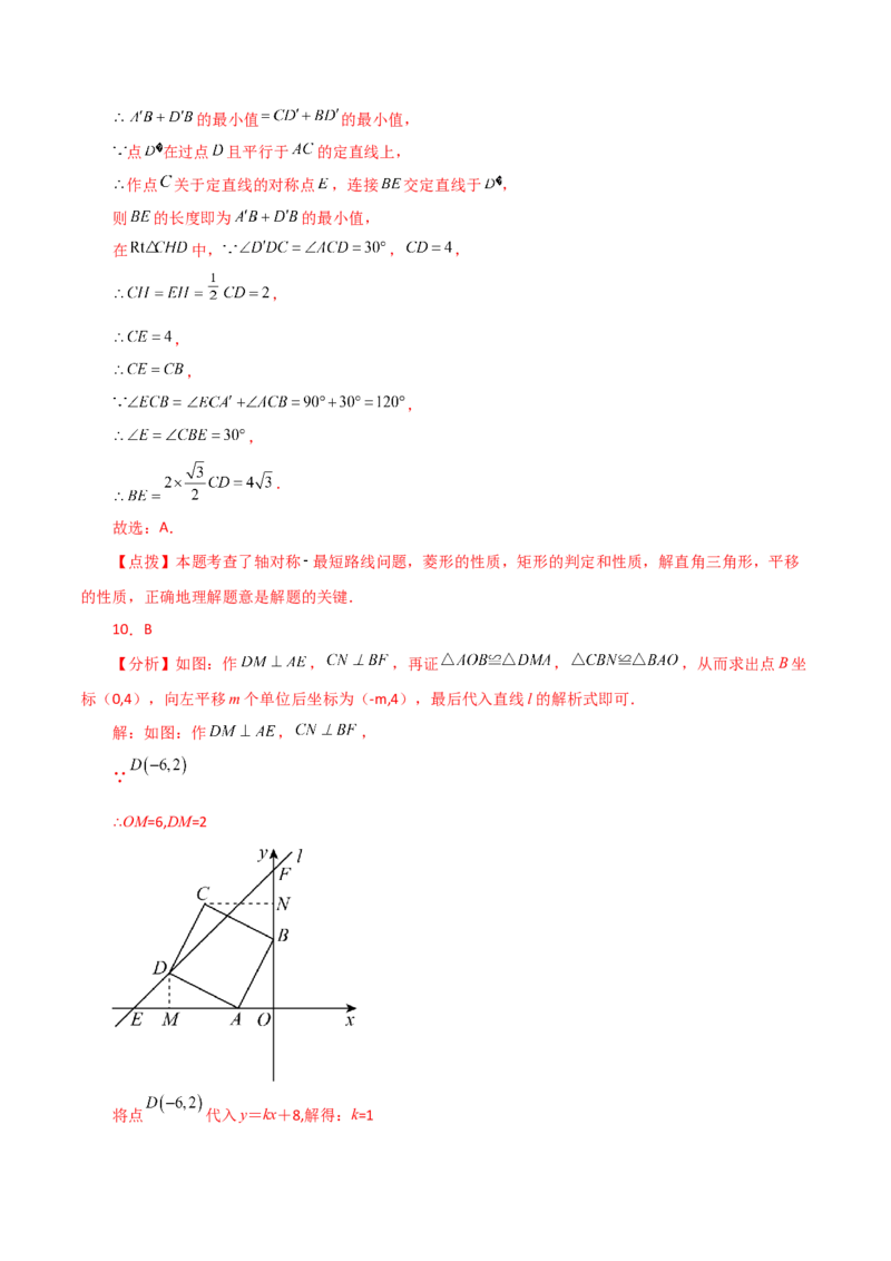 专题18.39平行四边形题型分类专题（平移问题）（分层练习）-（人教版）_初中数学_八年级数学下册（人教版）_专题突破练习-V4