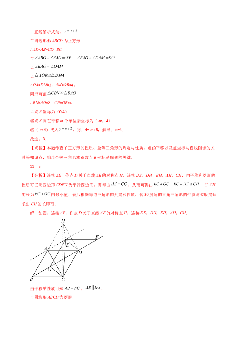 专题18.39平行四边形题型分类专题（平移问题）（分层练习）-（人教版）_初中数学_八年级数学下册（人教版）_专题突破练习-V4