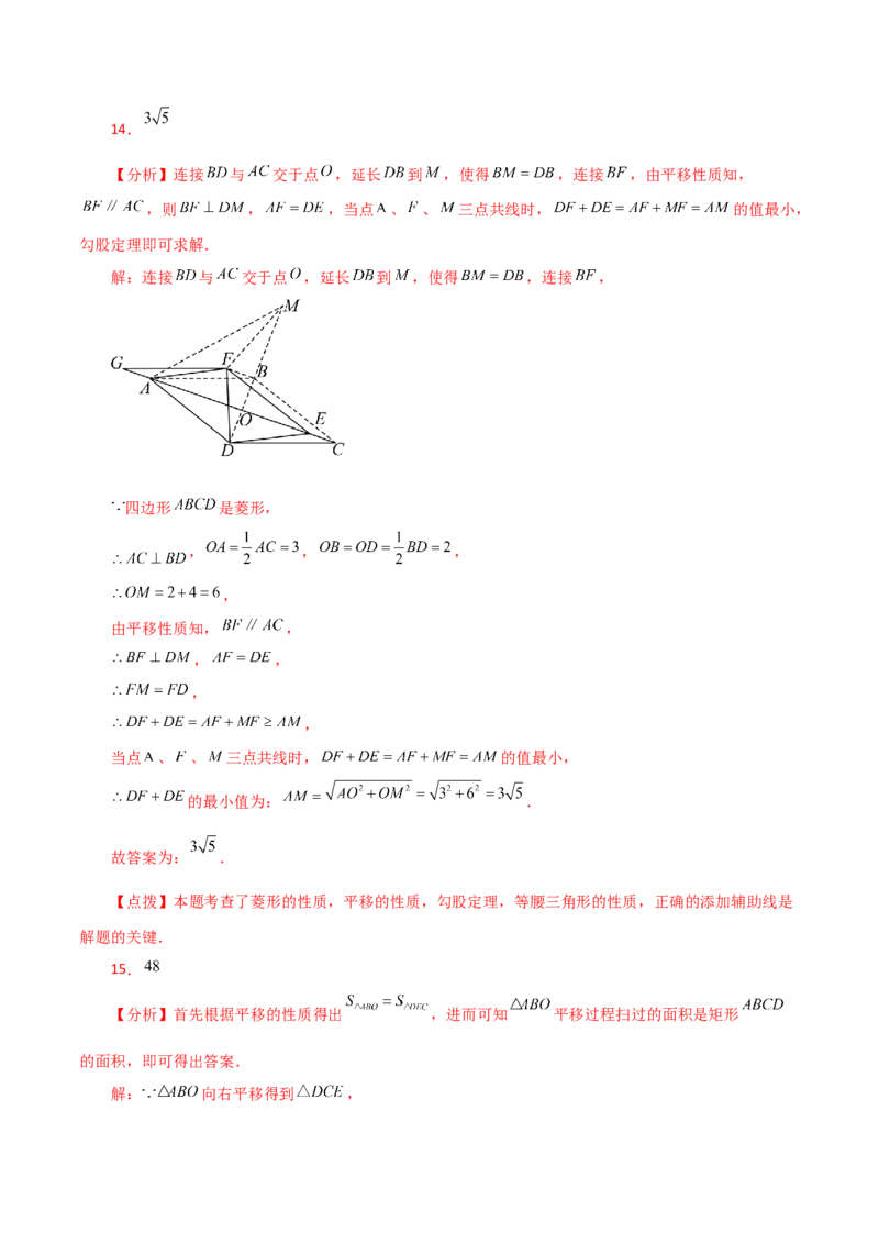 专题18.39平行四边形题型分类专题（平移问题）（分层练习）-（人教版）_初中数学_八年级数学下册（人教版）_专题突破练习-V4