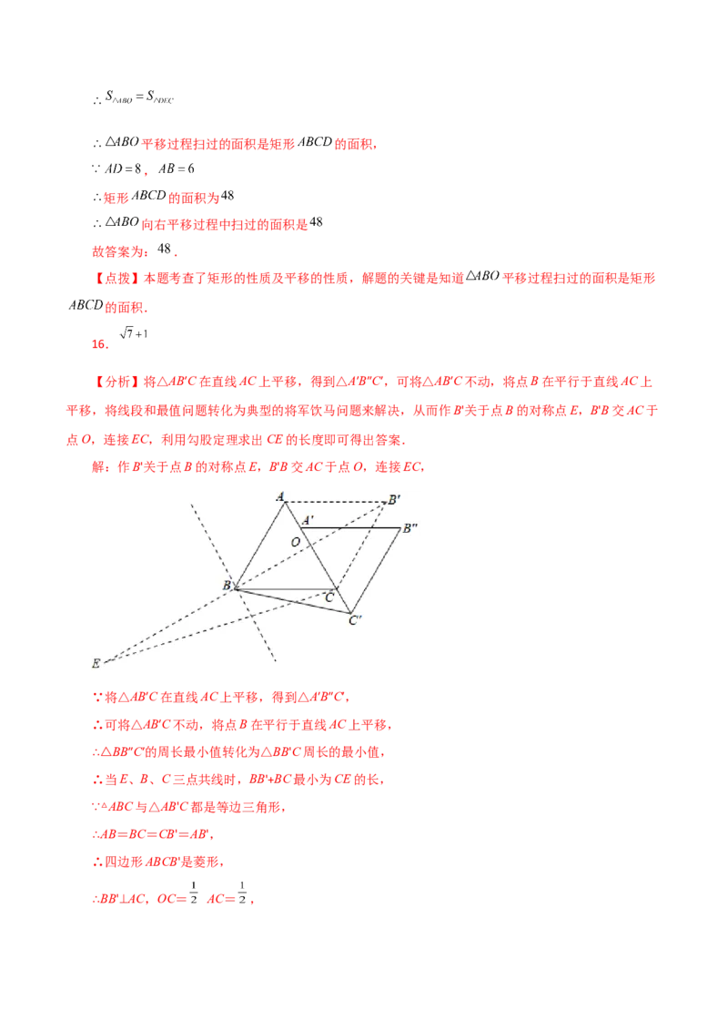 专题18.39平行四边形题型分类专题（平移问题）（分层练习）-（人教版）_初中数学_八年级数学下册（人教版）_专题突破练习-V4