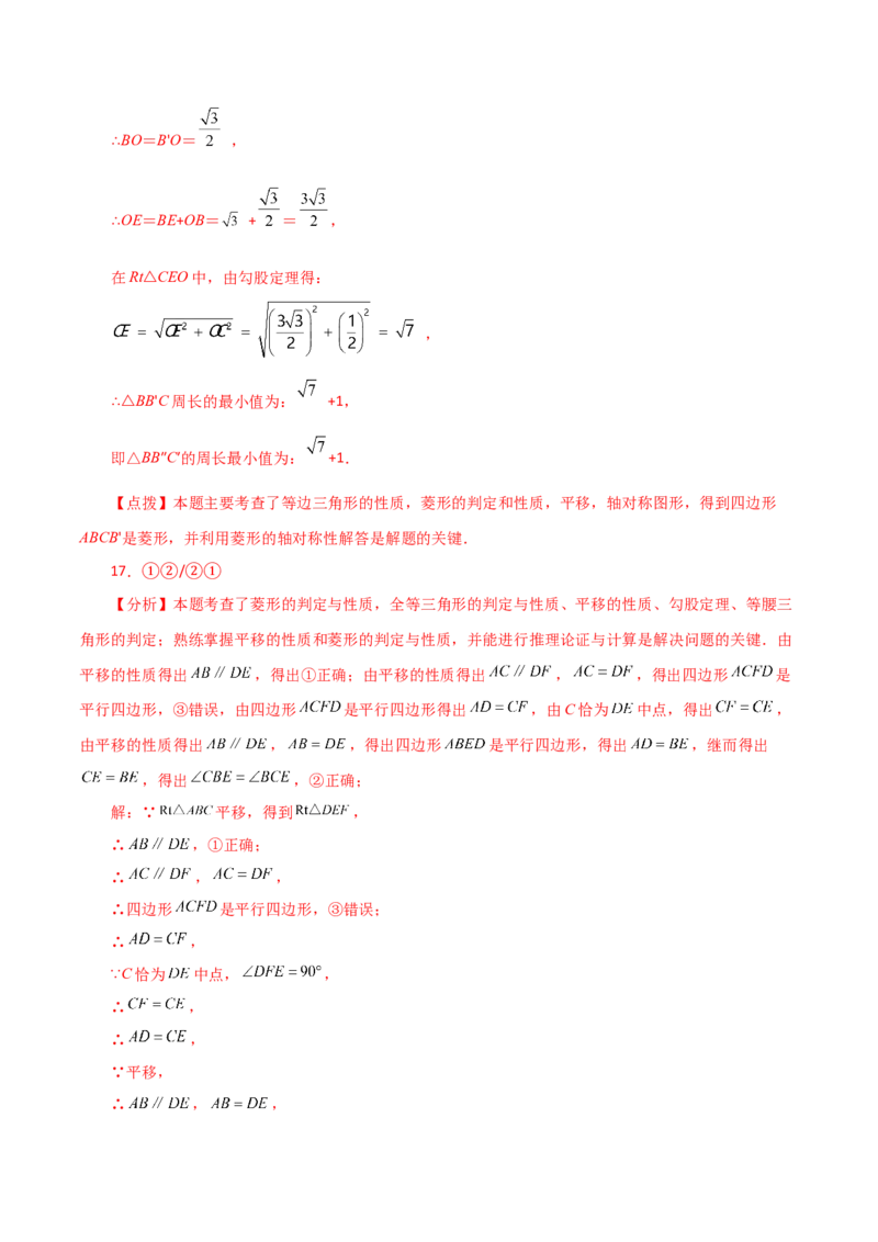 专题18.39平行四边形题型分类专题（平移问题）（分层练习）-（人教版）_初中数学_八年级数学下册（人教版）_专题突破练习-V4