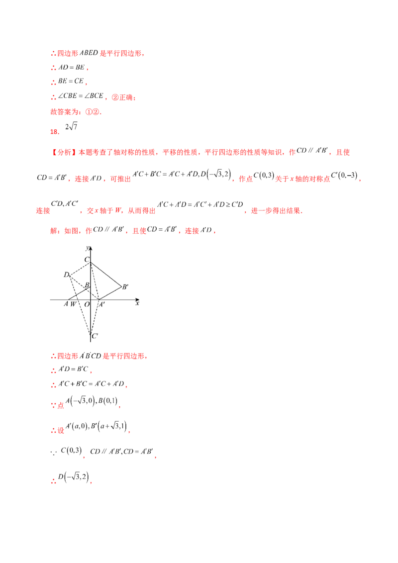 专题18.39平行四边形题型分类专题（平移问题）（分层练习）-（人教版）_初中数学_八年级数学下册（人教版）_专题突破练习-V4