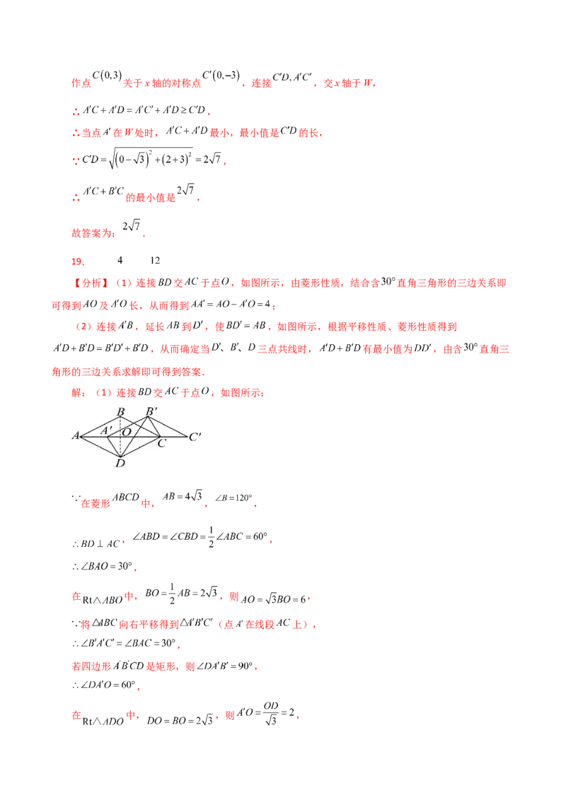 专题18.39平行四边形题型分类专题（平移问题）（分层练习）-（人教版）_初中数学_八年级数学下册（人教版）_专题突破练习-V4