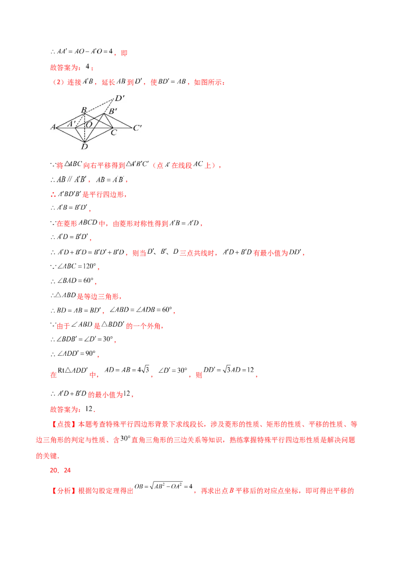 专题18.39平行四边形题型分类专题（平移问题）（分层练习）-（人教版）_初中数学_八年级数学下册（人教版）_专题突破练习-V4