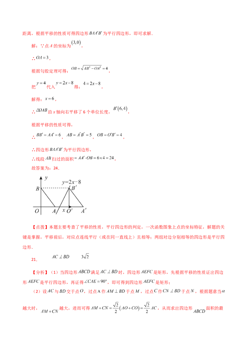 专题18.39平行四边形题型分类专题（平移问题）（分层练习）-（人教版）_初中数学_八年级数学下册（人教版）_专题突破练习-V4