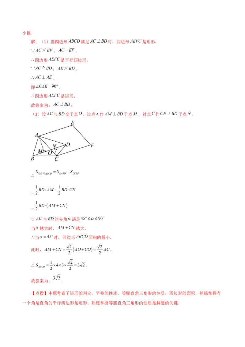 专题18.39平行四边形题型分类专题（平移问题）（分层练习）-（人教版）_初中数学_八年级数学下册（人教版）_专题突破练习-V4
