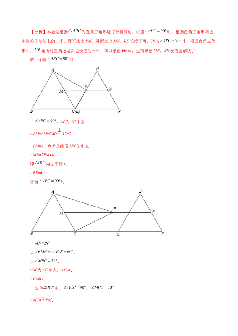 专题18.39平行四边形题型分类专题（平移问题）（分层练习）-（人教版）_初中数学_八年级数学下册（人教版）_专题突破练习-V4