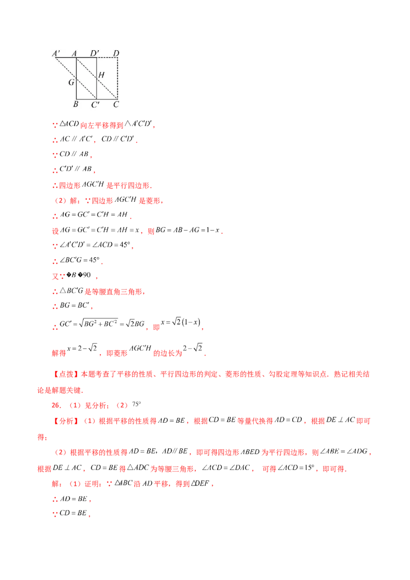 专题18.39平行四边形题型分类专题（平移问题）（分层练习）-（人教版）_初中数学_八年级数学下册（人教版）_专题突破练习-V4