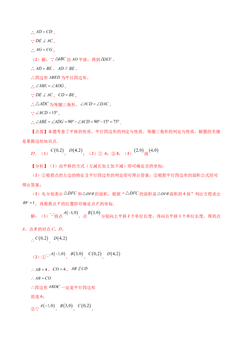 专题18.39平行四边形题型分类专题（平移问题）（分层练习）-（人教版）_初中数学_八年级数学下册（人教版）_专题突破练习-V4