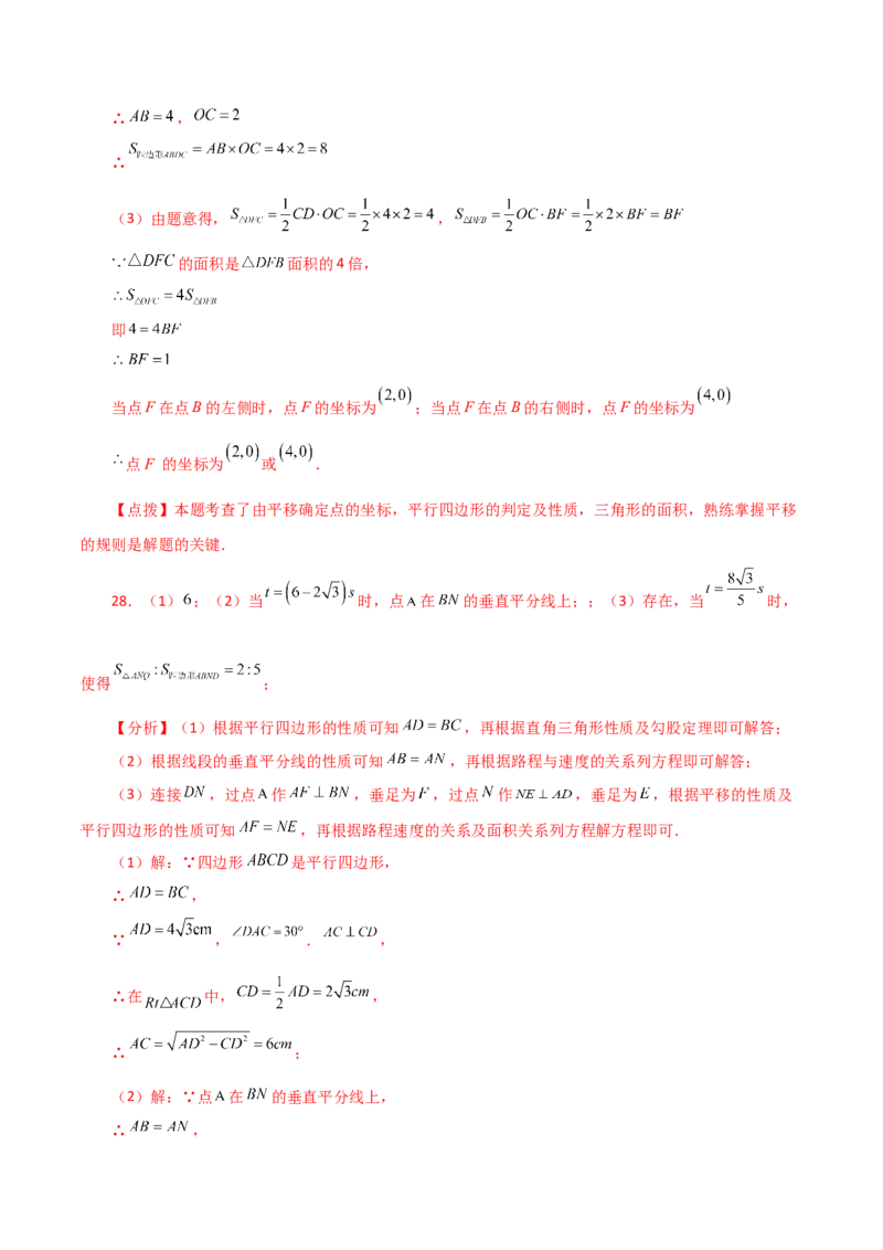 专题18.39平行四边形题型分类专题（平移问题）（分层练习）-（人教版）_初中数学_八年级数学下册（人教版）_专题突破练习-V4