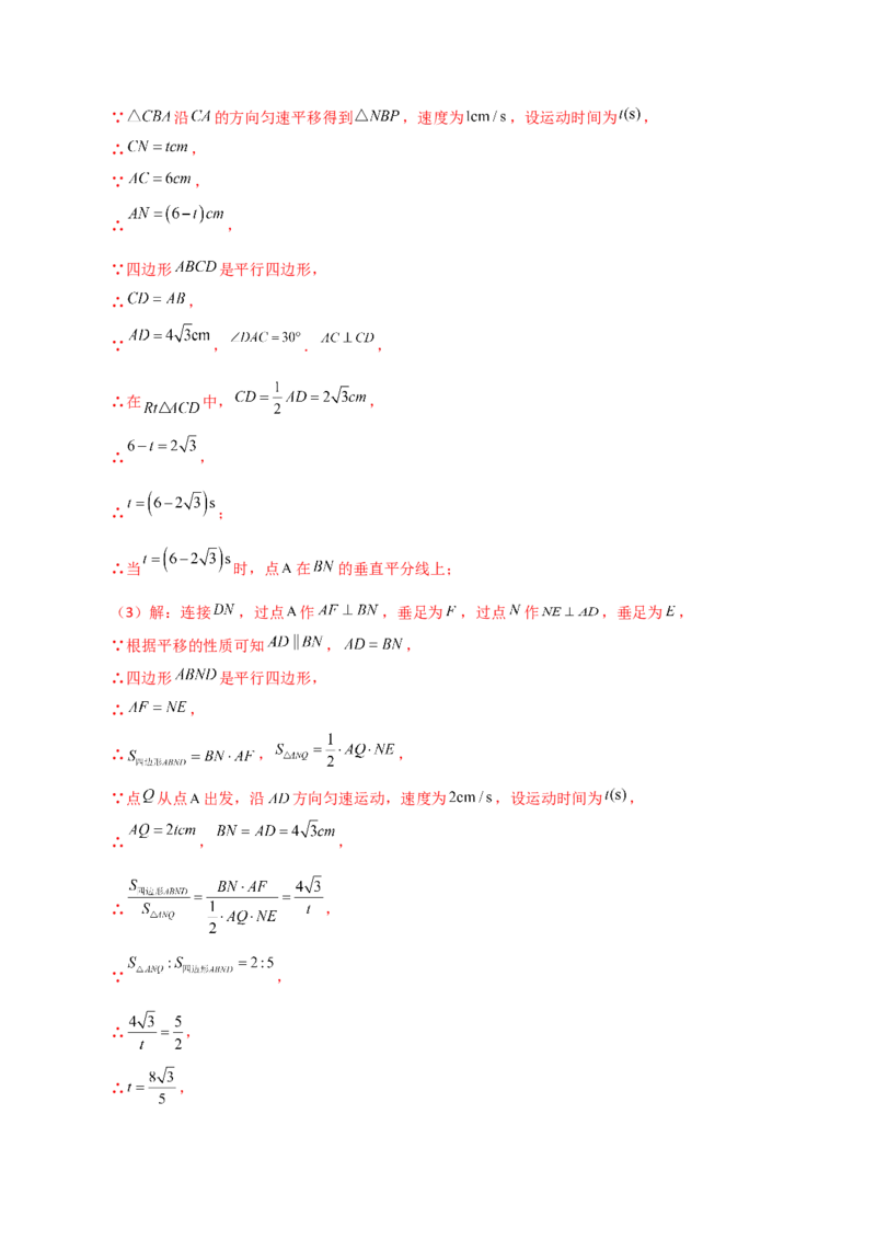 专题18.39平行四边形题型分类专题（平移问题）（分层练习）-（人教版）_初中数学_八年级数学下册（人教版）_专题突破练习-V4