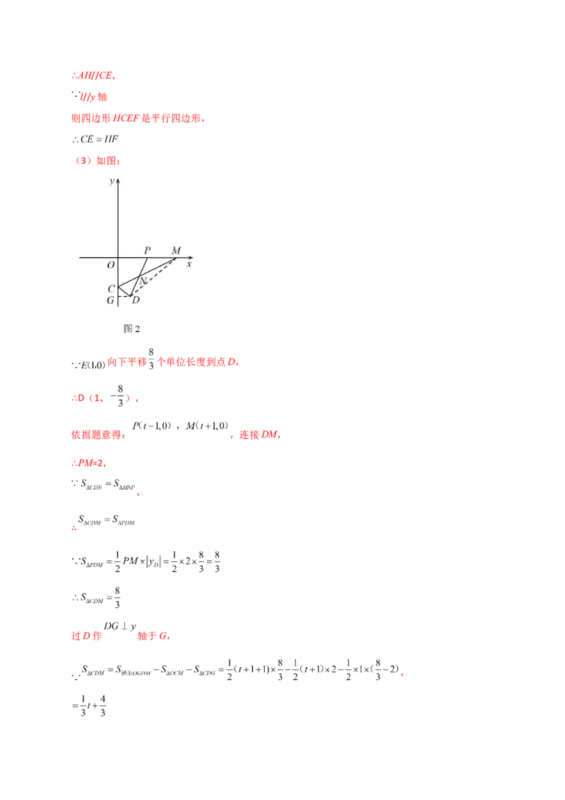 专题18.39平行四边形题型分类专题（平移问题）（分层练习）-（人教版）_初中数学_八年级数学下册（人教版）_专题突破练习-V4