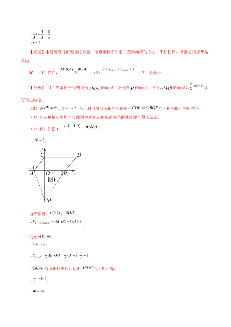 专题18.39平行四边形题型分类专题（平移问题）（分层练习）-（人教版）_初中数学_八年级数学下册（人教版）_专题突破练习-V4