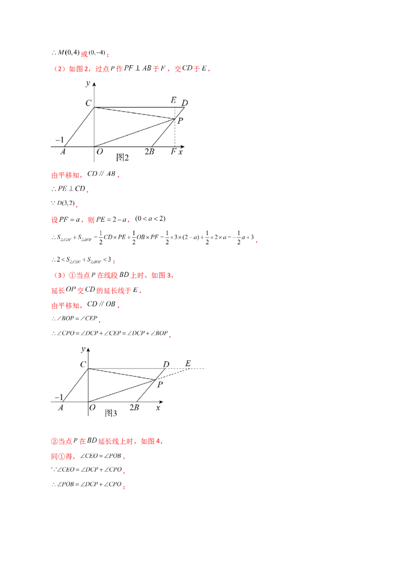 专题18.39平行四边形题型分类专题（平移问题）（分层练习）-（人教版）_初中数学_八年级数学下册（人教版）_专题突破练习-V4