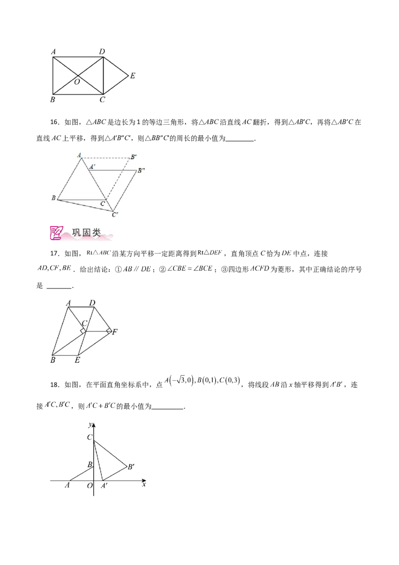 专题18.39平行四边形题型分类专题（平移问题）（分层练习）-（人教版）_初中数学_八年级数学下册（人教版）_专题突破练习-V4