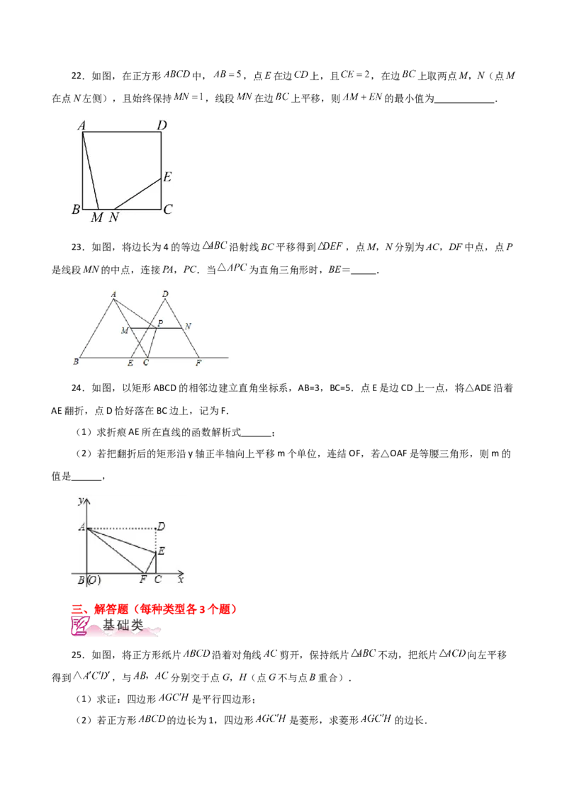 专题18.39平行四边形题型分类专题（平移问题）（分层练习）-（人教版）_初中数学_八年级数学下册（人教版）_专题突破练习-V4
