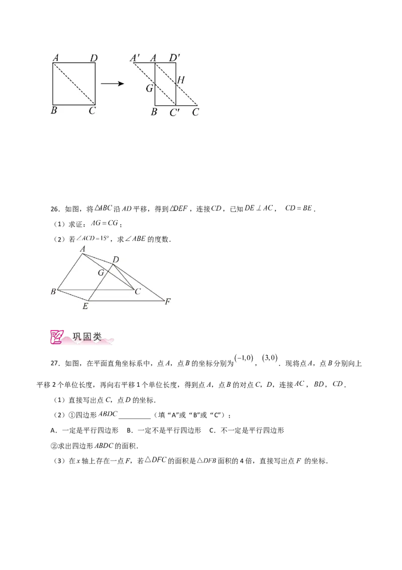 专题18.39平行四边形题型分类专题（平移问题）（分层练习）-（人教版）_初中数学_八年级数学下册（人教版）_专题突破练习-V4