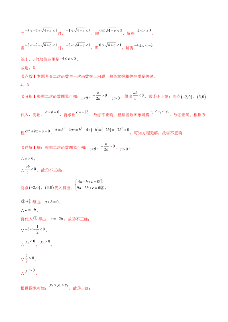 专题22.14二次函数y=ax&sup2;+bx+c(a&ne;0)的图象与性质（直通中考）（培优练）-（人教版）_初中数学_九年级数学上册（人教版）_专题突破练习-V4_2024版