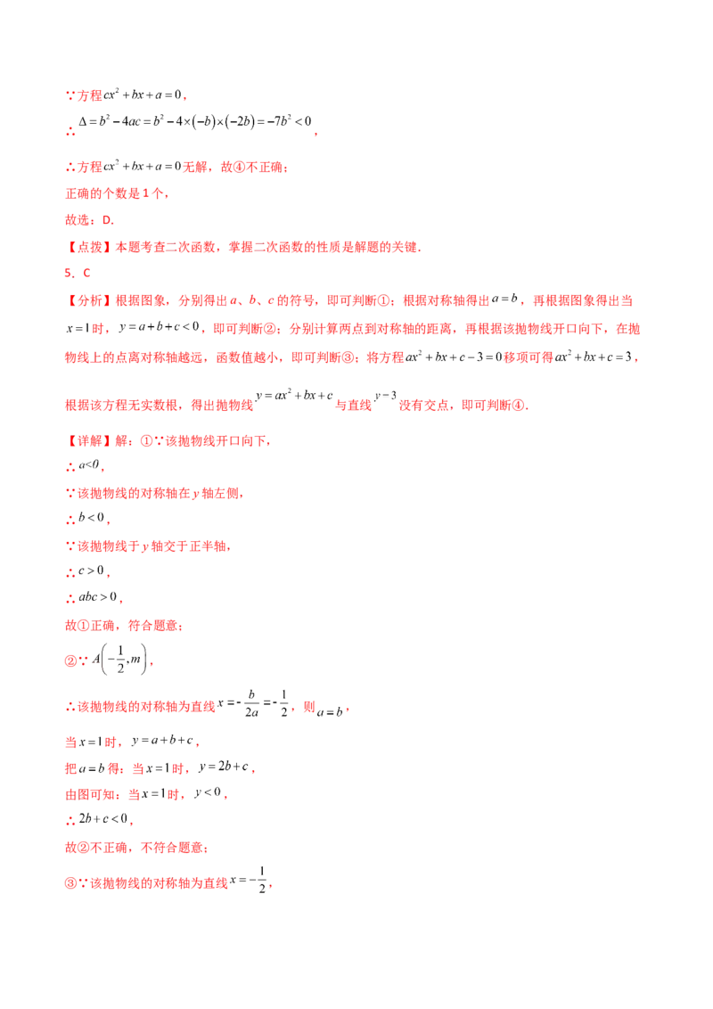 专题22.14二次函数y=ax&sup2;+bx+c(a&ne;0)的图象与性质（直通中考）（培优练）-（人教版）_初中数学_九年级数学上册（人教版）_专题突破练习-V4_2024版