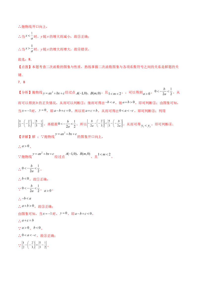 专题22.14二次函数y=ax&sup2;+bx+c(a&ne;0)的图象与性质（直通中考）（培优练）-（人教版）_初中数学_九年级数学上册（人教版）_专题突破练习-V4_2024版
