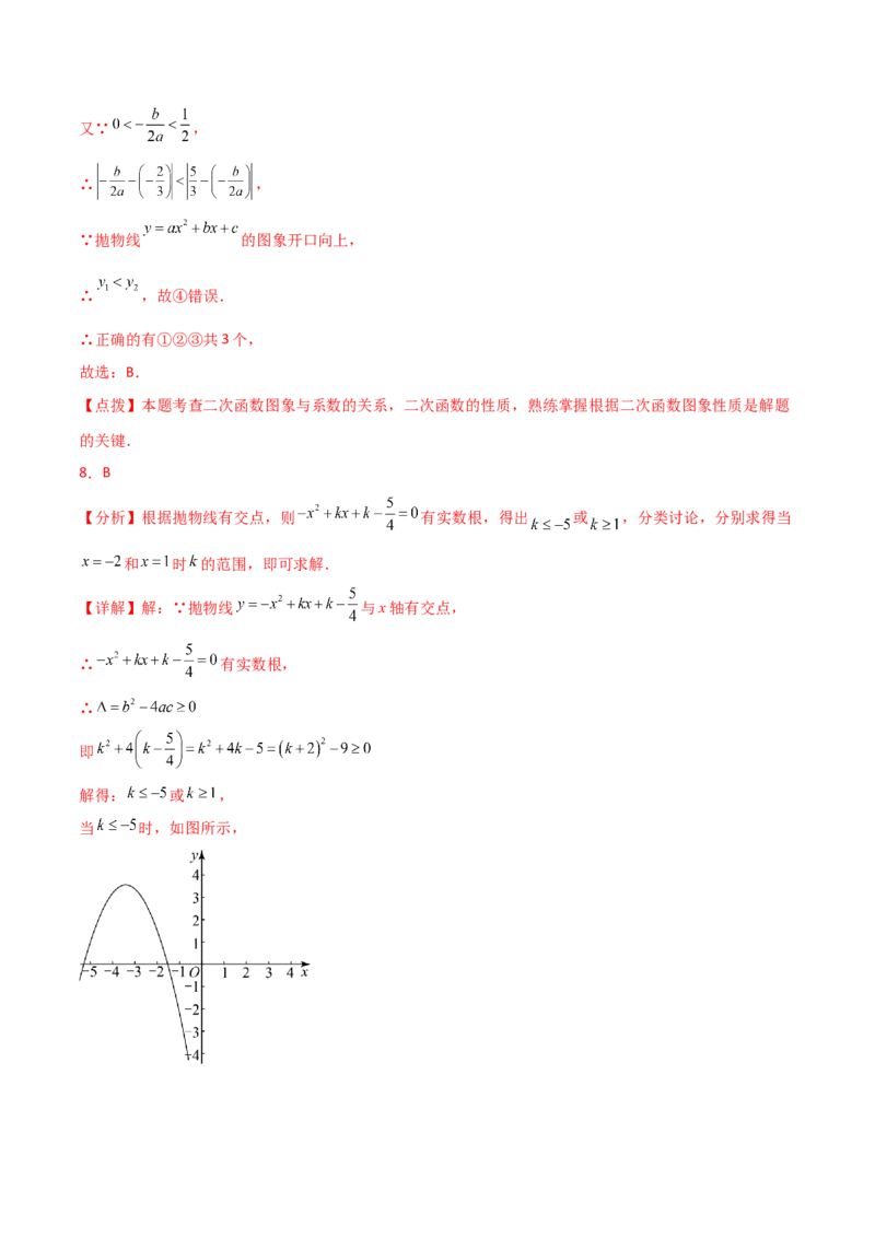 专题22.14二次函数y=ax&sup2;+bx+c(a&ne;0)的图象与性质（直通中考）（培优练）-（人教版）_初中数学_九年级数学上册（人教版）_专题突破练习-V4_2024版