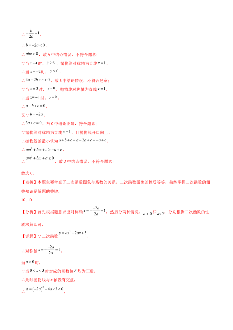 专题22.14二次函数y=ax&sup2;+bx+c(a&ne;0)的图象与性质（直通中考）（培优练）-（人教版）_初中数学_九年级数学上册（人教版）_专题突破练习-V4_2024版