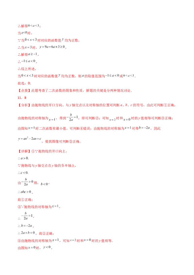 专题22.14二次函数y=ax&sup2;+bx+c(a&ne;0)的图象与性质（直通中考）（培优练）-（人教版）_初中数学_九年级数学上册（人教版）_专题突破练习-V4_2024版