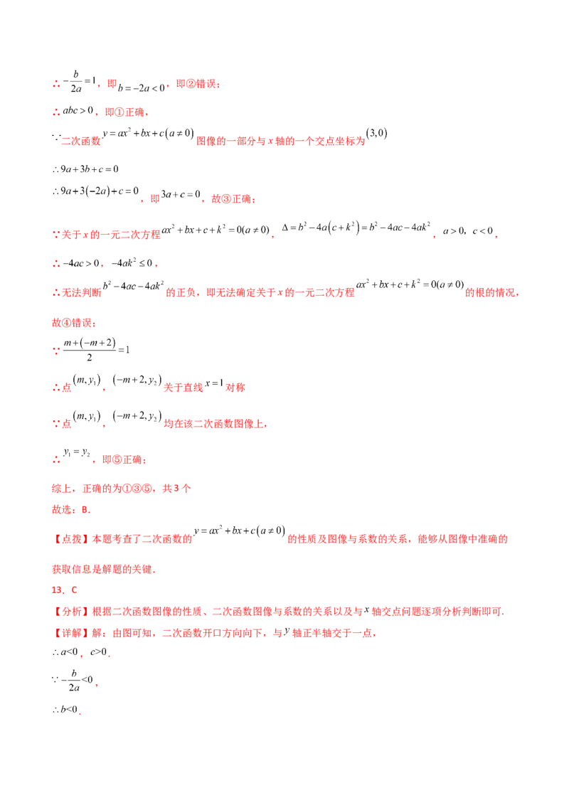 专题22.14二次函数y=ax&sup2;+bx+c(a&ne;0)的图象与性质（直通中考）（培优练）-（人教版）_初中数学_九年级数学上册（人教版）_专题突破练习-V4_2024版