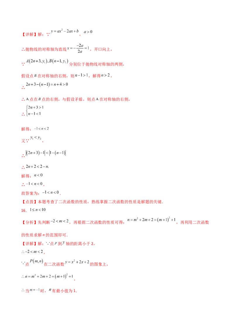 专题22.14二次函数y=ax&sup2;+bx+c(a&ne;0)的图象与性质（直通中考）（培优练）-（人教版）_初中数学_九年级数学上册（人教版）_专题突破练习-V4_2024版