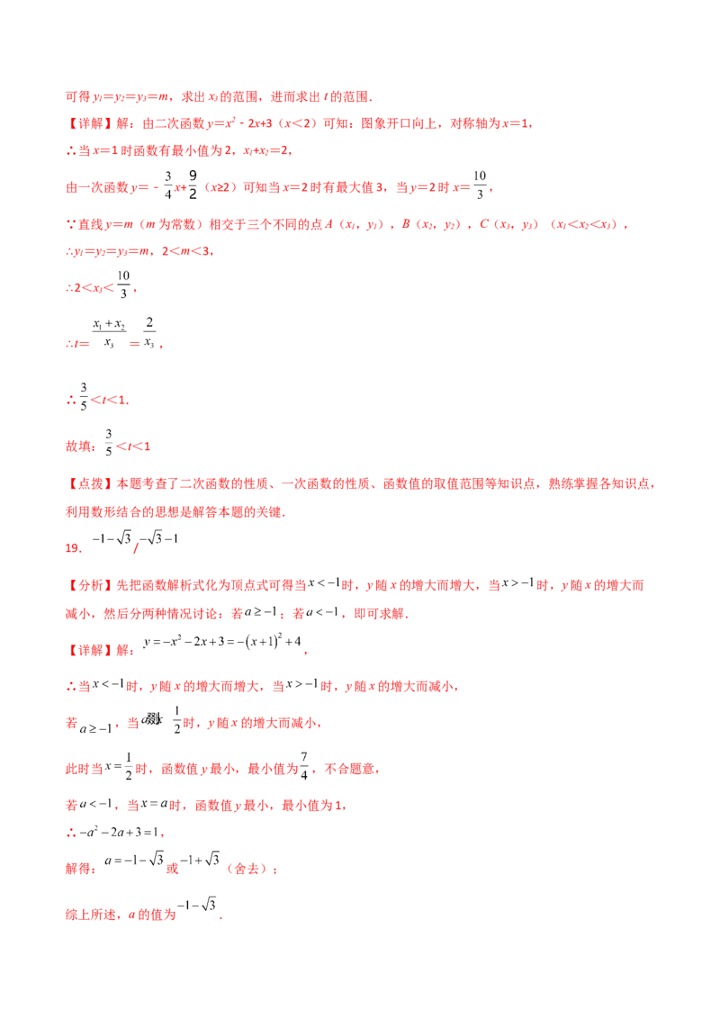 专题22.14二次函数y=ax&sup2;+bx+c(a&ne;0)的图象与性质（直通中考）（培优练）-（人教版）_初中数学_九年级数学上册（人教版）_专题突破练习-V4_2024版