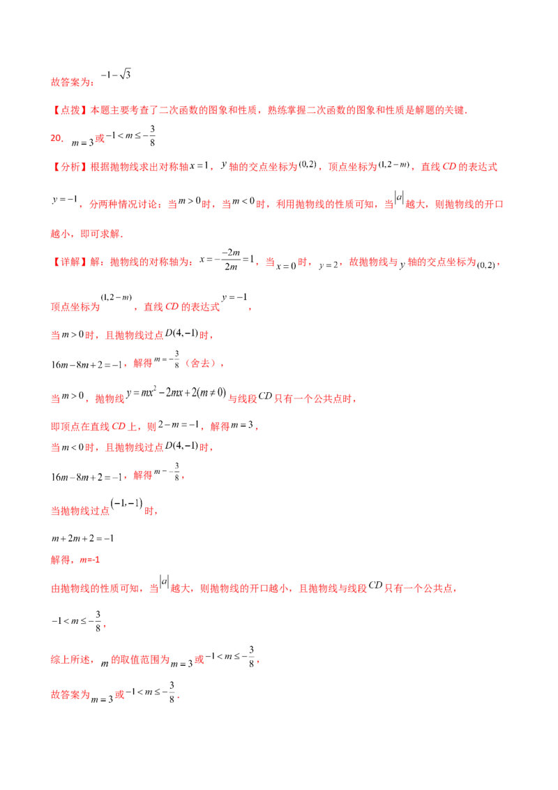 专题22.14二次函数y=ax&sup2;+bx+c(a&ne;0)的图象与性质（直通中考）（培优练）-（人教版）_初中数学_九年级数学上册（人教版）_专题突破练习-V4_2024版