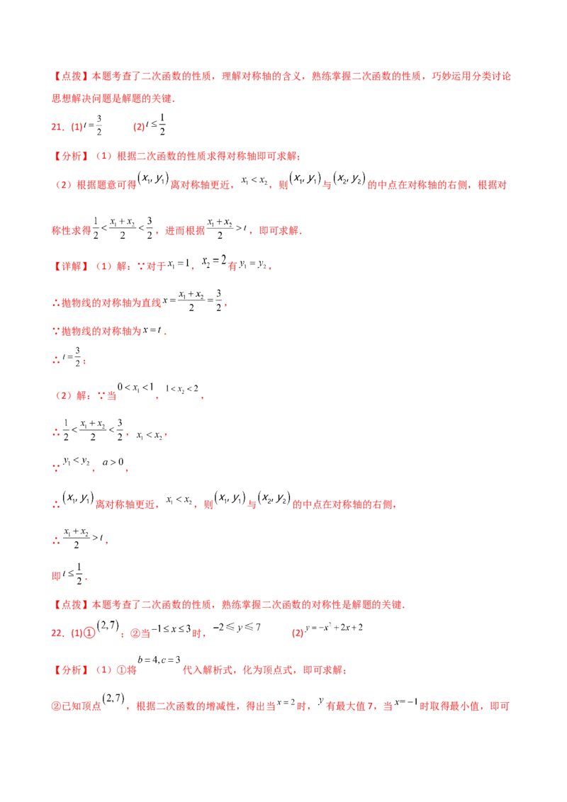 专题22.14二次函数y=ax&sup2;+bx+c(a&ne;0)的图象与性质（直通中考）（培优练）-（人教版）_初中数学_九年级数学上册（人教版）_专题突破练习-V4_2024版