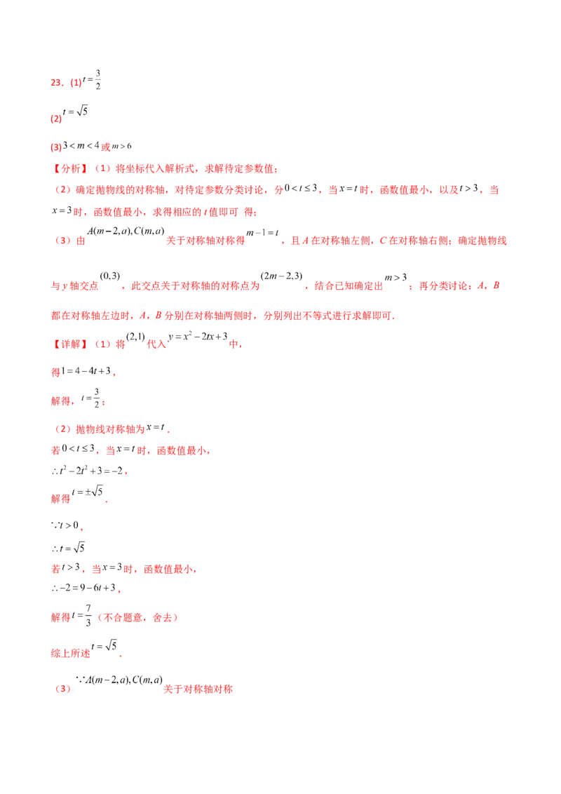 专题22.14二次函数y=ax&sup2;+bx+c(a&ne;0)的图象与性质（直通中考）（培优练）-（人教版）_初中数学_九年级数学上册（人教版）_专题突破练习-V4_2024版
