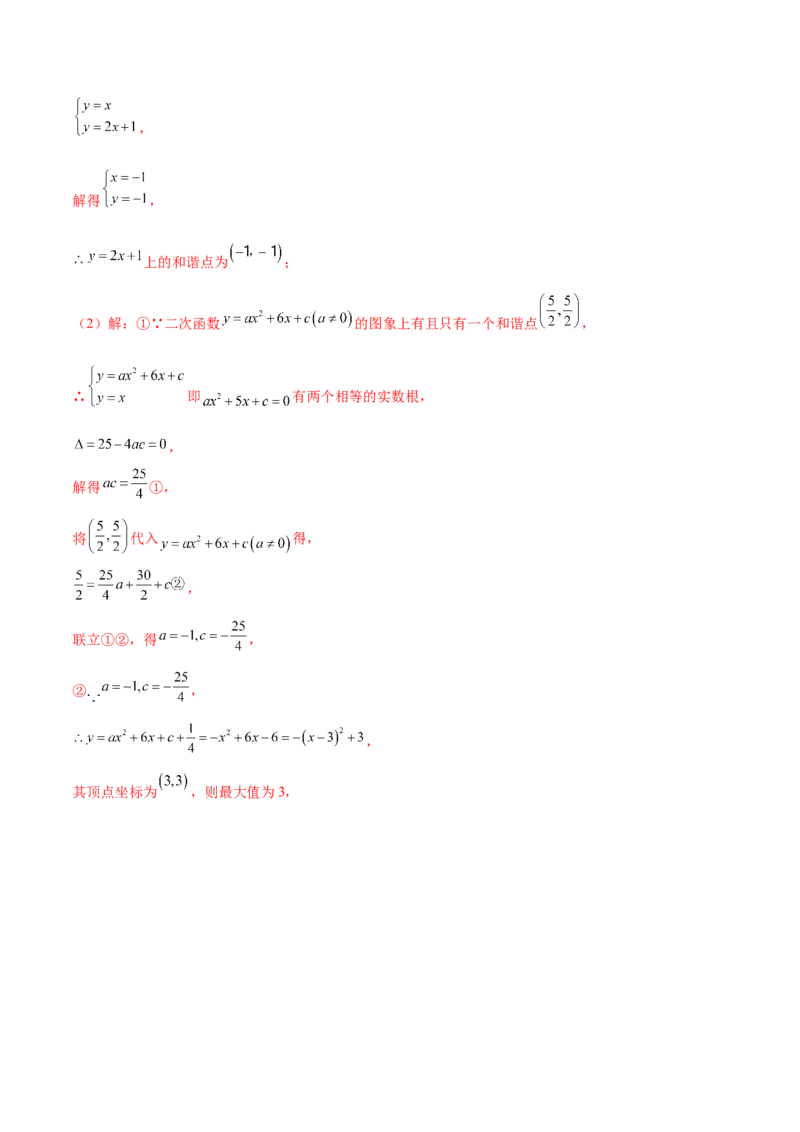 专题22.14二次函数y=ax&sup2;+bx+c(a&ne;0)的图象与性质（直通中考）（培优练）-（人教版）_初中数学_九年级数学上册（人教版）_专题突破练习-V4_2024版
