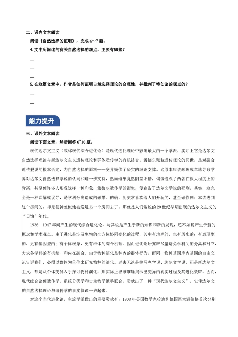 《自然选择的证明》（分层作业）（原卷版）_高语_高中语文_选择性必修下册_分层作业