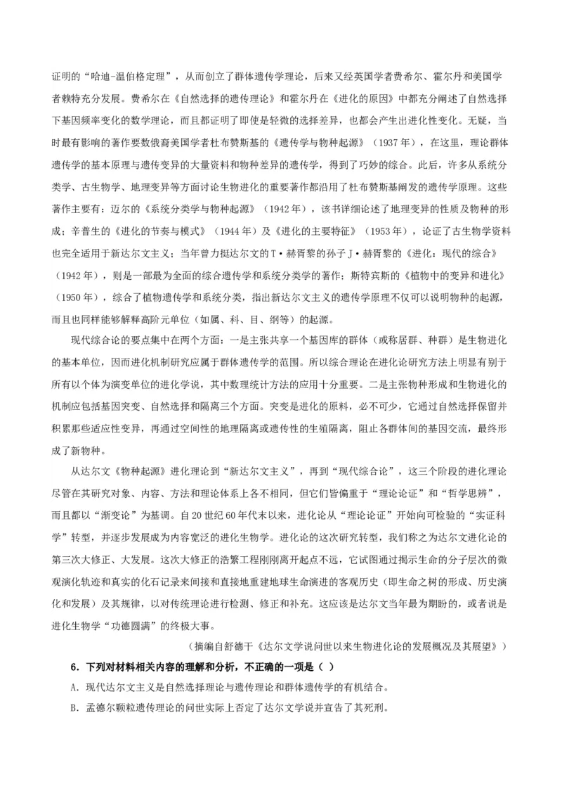 《自然选择的证明》（分层作业）（原卷版）_高语_高中语文_选择性必修下册_分层作业