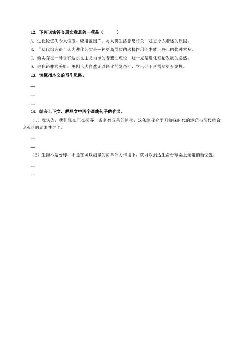 《自然选择的证明》（分层作业）（原卷版）_高语_高中语文_选择性必修下册_分层作业