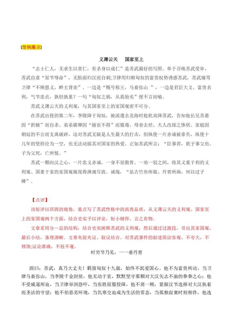 专题02：人物短评的写作技法指导（统编版选必中册）_高语_高中语文_选择性必修中册_单元写作_第三单元历史的现场